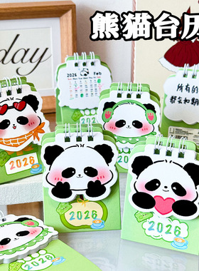 熊猫台历少女心桌面自律打卡迷你小台历学生文具小礼品2026年