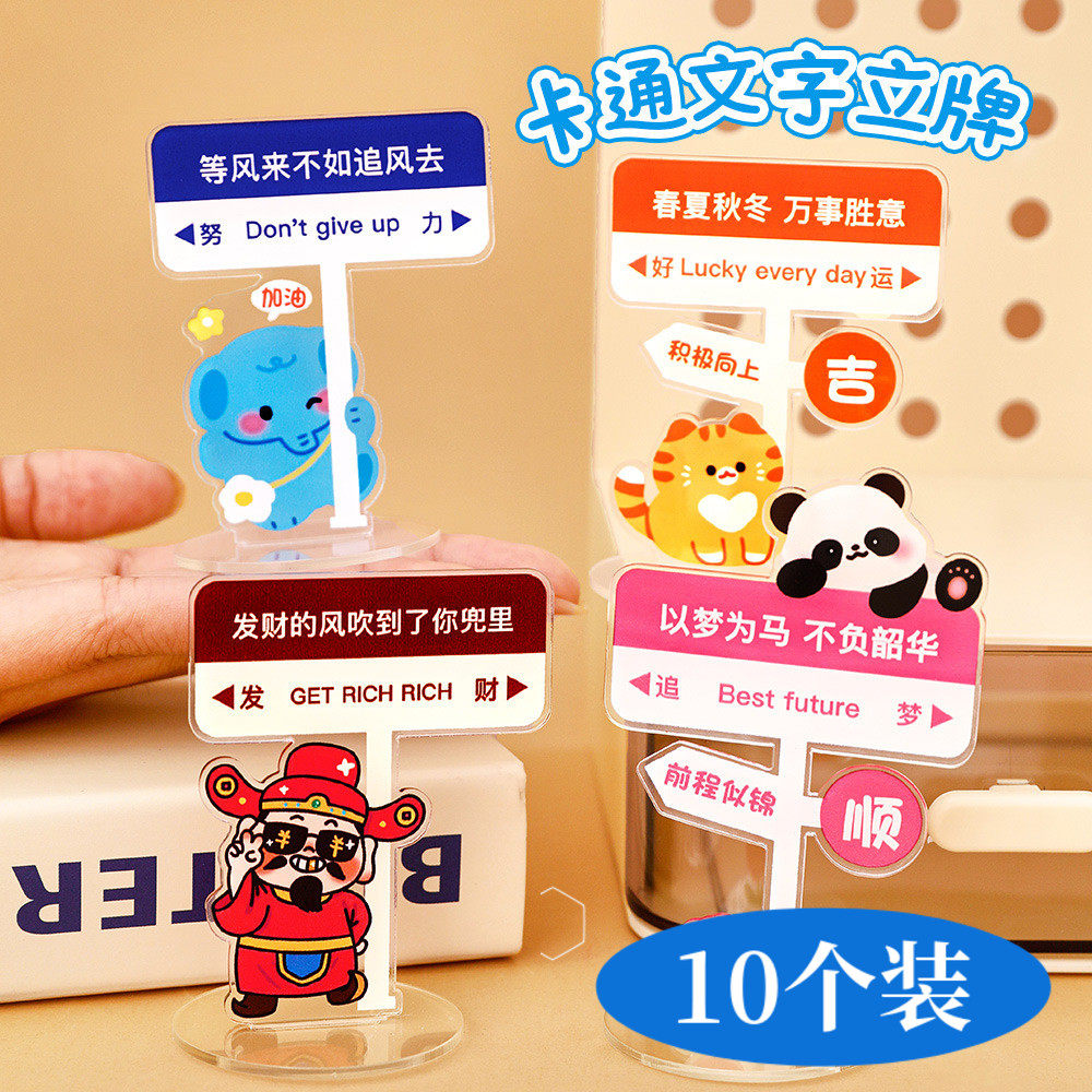 创意文字立牌学生亚克力桌面路牌打工人公装饰小摆件可爱小立牌,居家日用,书写板,淘宝优惠券,粉丝福利购,淘宝优惠卷