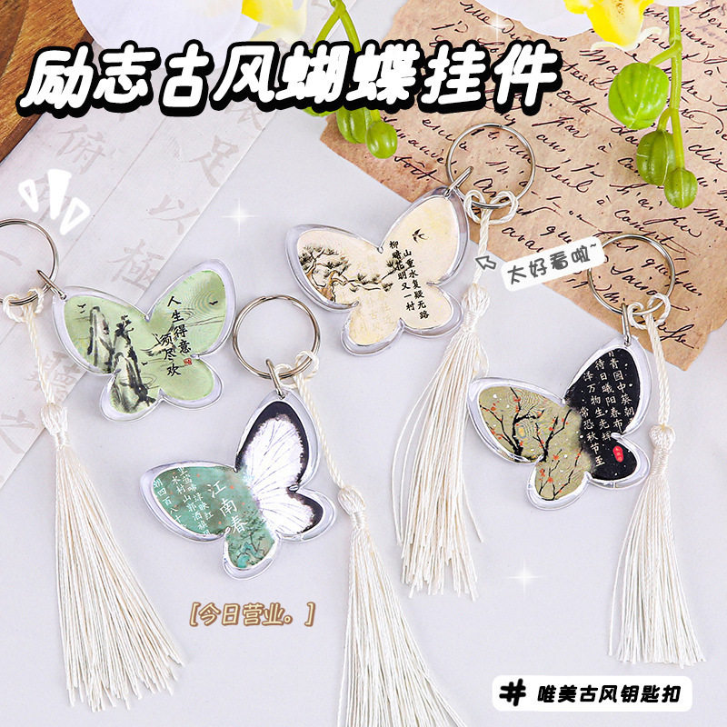 创意古风蝴蝶文字钥匙扣学生