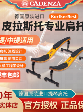 正品德国pirastro皮拉斯托2代小提琴肩托肩垫超轻枫木中提琴肩托