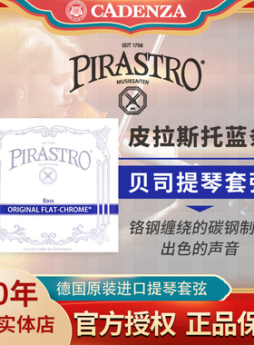 正品德国皮拉斯托ORIGINAL FLAT-CHROME低音提琴弦蓝条紫条贝司弦