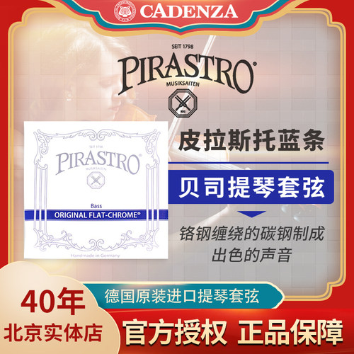 皮拉斯托蓝紫条红条低音提琴琴弦