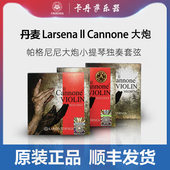 丹麦LARSEN拉森 加农大炮CANNONE帕格尼尼小提琴弦加农炮独奏琴弦