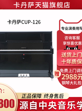 卡丹萨钢琴cadenza实木立式钢琴CUP-126意大利出口级音乐会钢琴