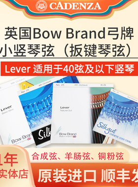 顺丰英国bowbrand扳键竖琴弦羊肠弦 萨尔维乌娜una铜粉弦竖琴琴弦