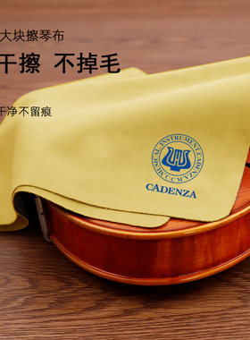 卡丹萨提琴擦拭布 吉他钢琴乐器通用擦拭布 柔软不掉毛专用擦琴布