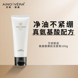 艾侬蔚蓝氨基酸洁面膏油皮用不紧绷不假滑好冲洗绵密泡泡
