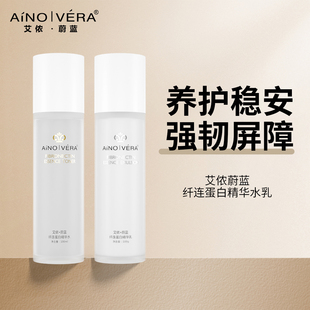 艾侬·蔚蓝纤连蛋白精华水乳套装基础补水保湿滋润肌肤维稳
