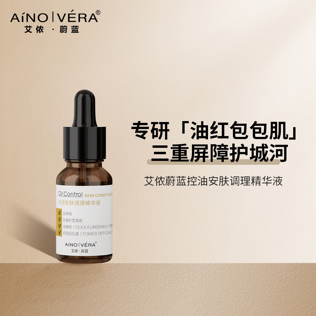 温和清爽控油抗火油M肌安肤精华