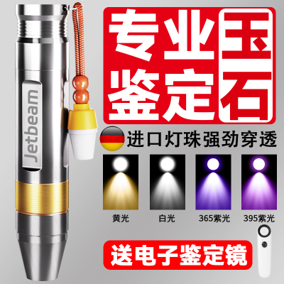 Jetbeam玉石鉴定手电筒365紫光灯鉴定专用强光灯鉴别翡翠验钞烟酒