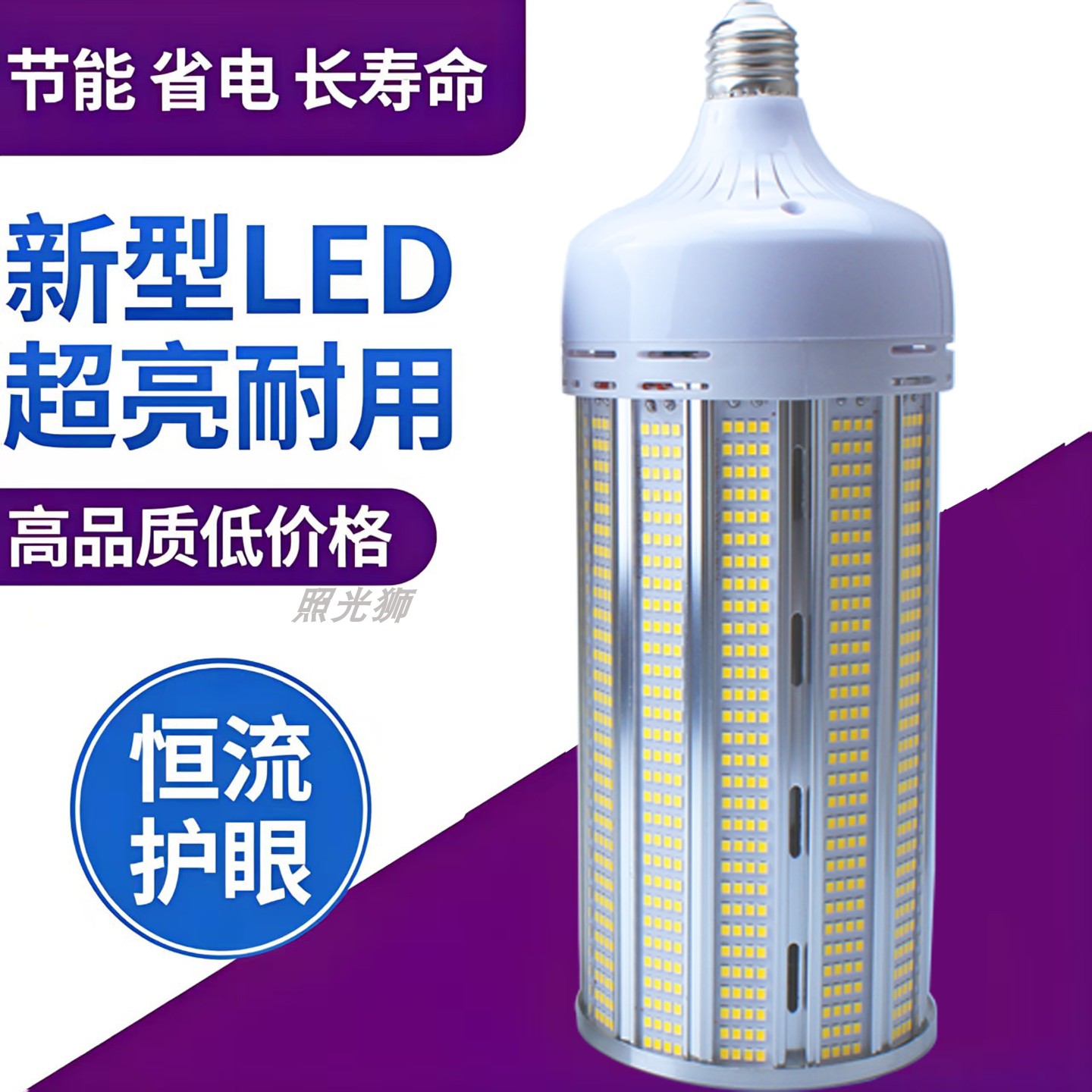 高光效E27大功率LED玉米灯