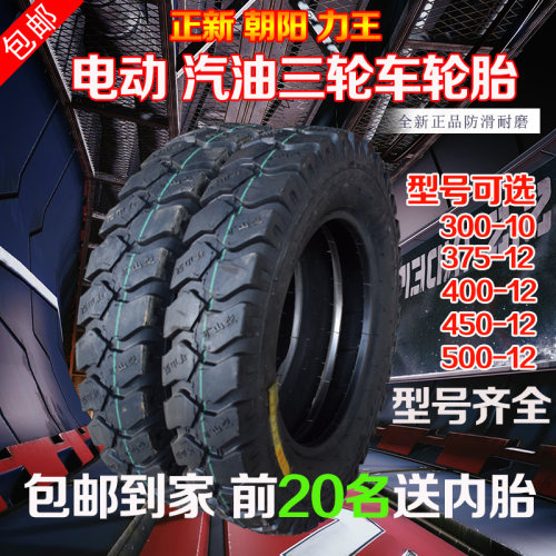 电动三轮车轮胎带钢圈400-12/450-12/500-12外胎正新朝阳10层加厚 - 封面