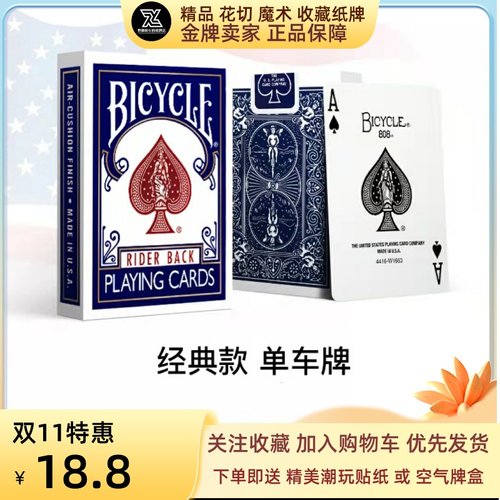 单车bicycle蜜蜂bee花切练习扑克