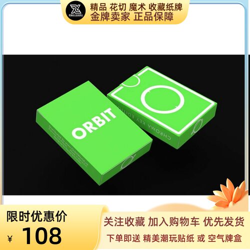 野猪校长Orbit chroma key轨道绿幕色度键时尚花切魔术扑克纸牌