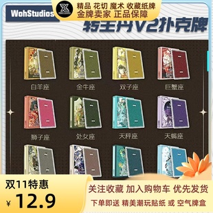 野猪校长转生丹V2十二星座顺滑斗地主德州魔术花切扑克WohStudios