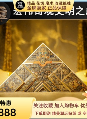 野猪校长ark金字塔埃及神话三角转轴牌盒浮雕收藏花切魔术扑克牌