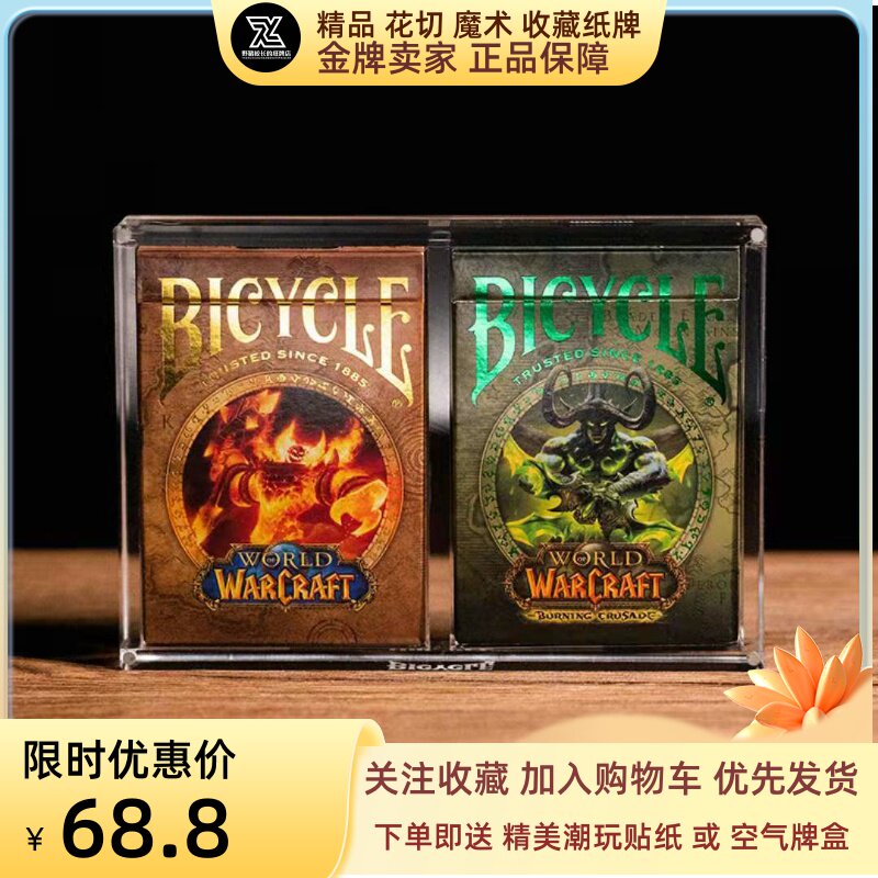 bicycle魔兽世界联名款魔术收藏