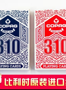 野猪校长copag库帕310基础厚款纤薄款比利时印刷魔术花切扑克纸牌
