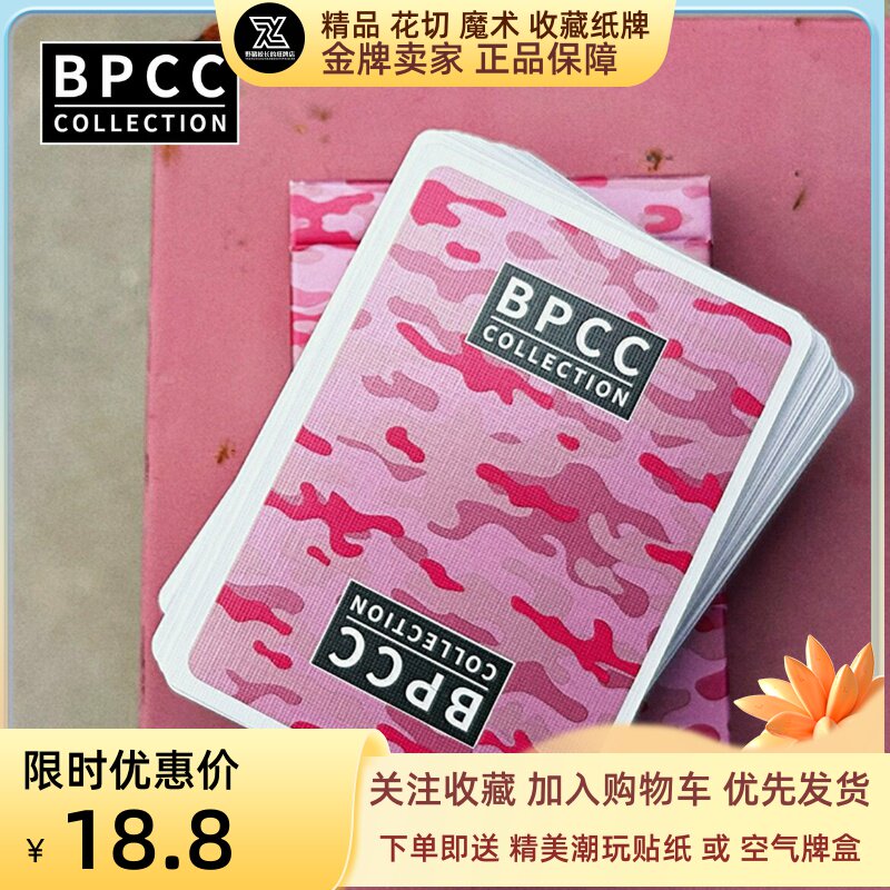 野猪校长粉色迷彩魔术花切扑克牌