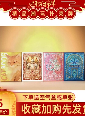 野猪校长Fashion系列TCC猫狗城堡樱花孔雀光栅浮雕纸牌魔术花切