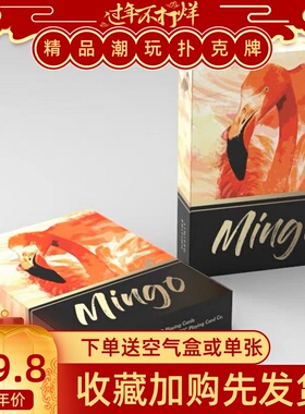 野猪校长Mingov2火烈鸟TCC出品卡通艺术潮流创意魔术花切扑克纸牌