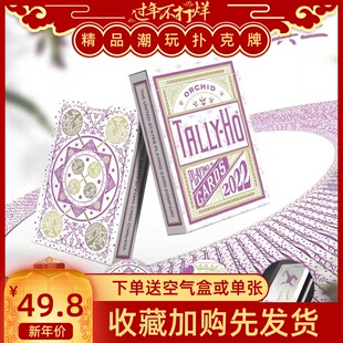 野猪校长美国进口梅兰竹菊tallyho魔术花切创意收藏扑克纸牌