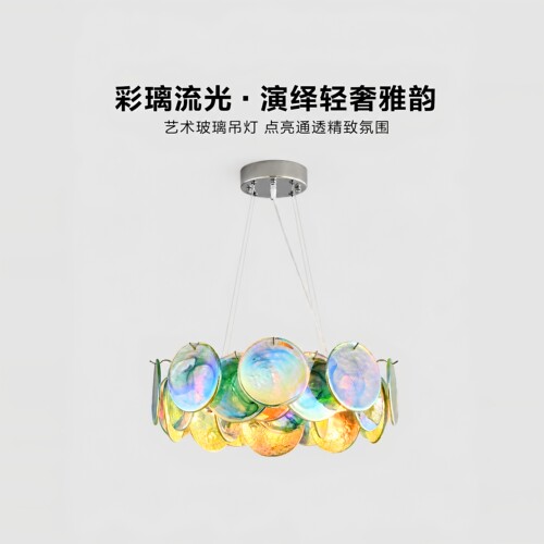 法式复古轻奢七彩玻璃客厅吊灯