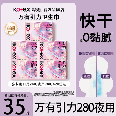 高洁丝卫生巾万有引力夜用280mm