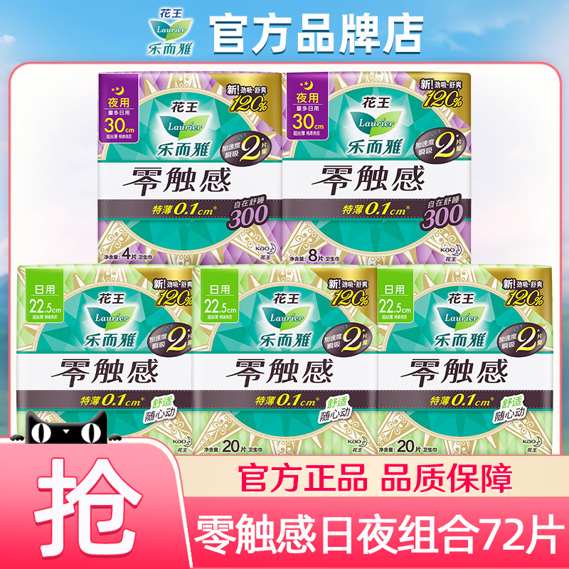 乐而雅卫生巾零触感日夜组合正品