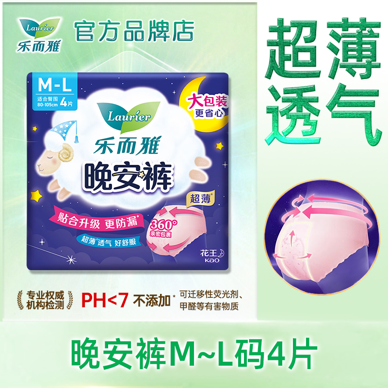 花王乐而雅安睡裤女晚安裤M~L码