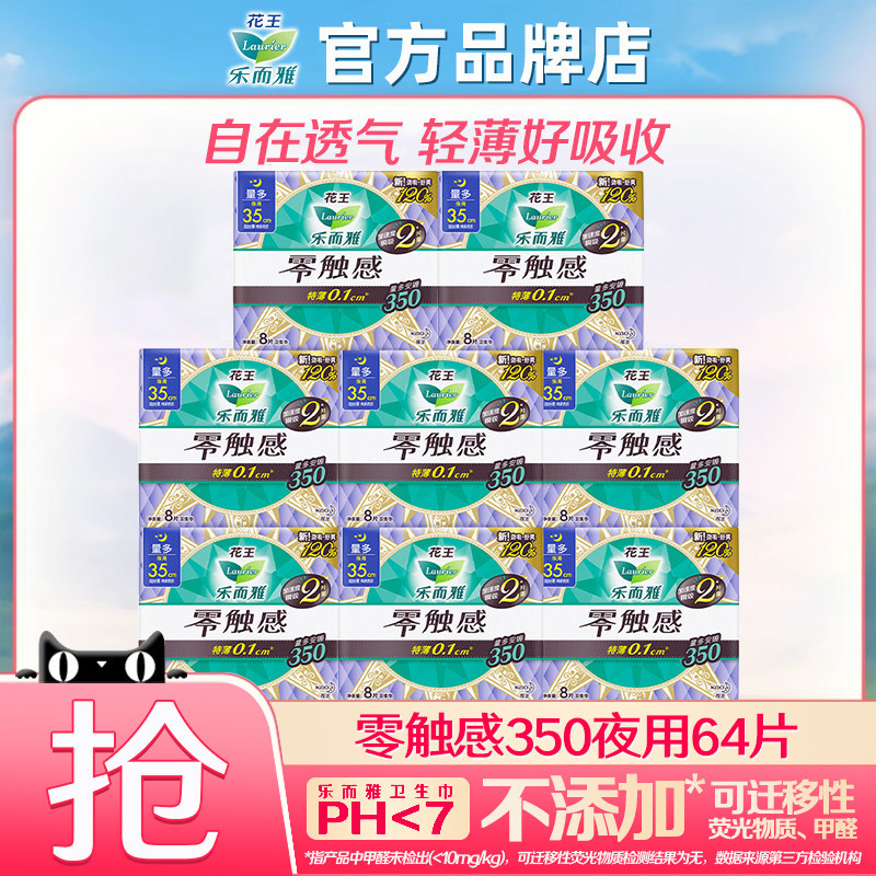 乐而雅零触感卫生巾夜用350mm图片