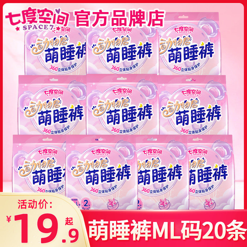 七度空间安心安睡超薄萌睡裤拉拉裤卫生巾女经期用安全裤姨妈夜用
