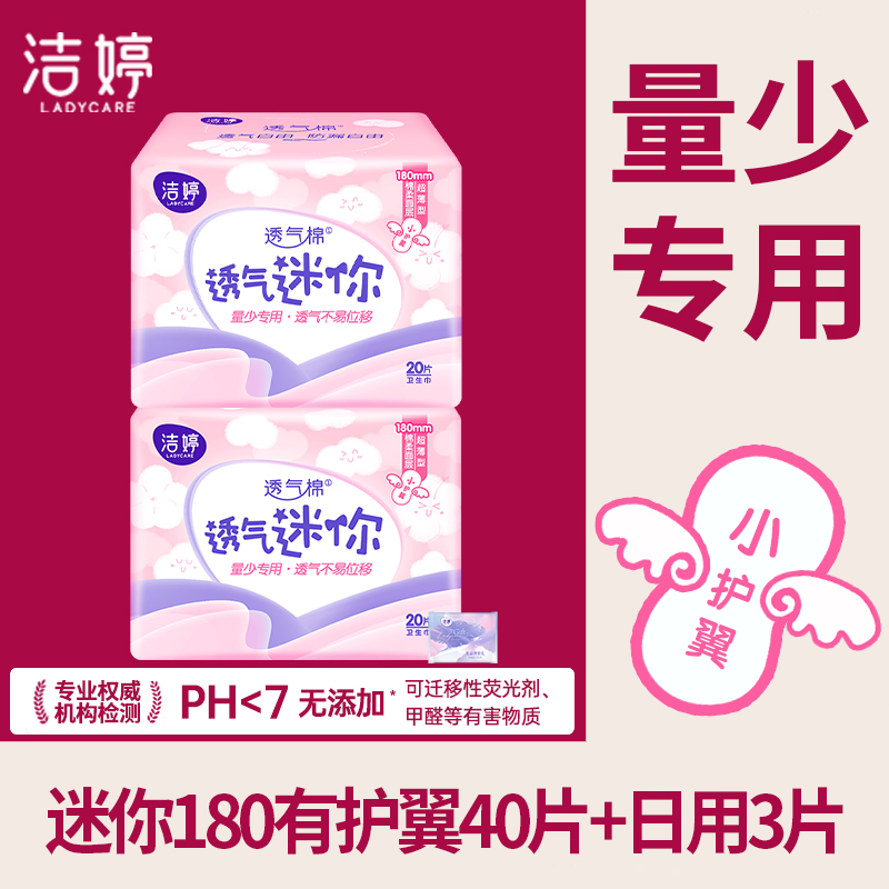 洁婷迷你卫生巾护翼180mm