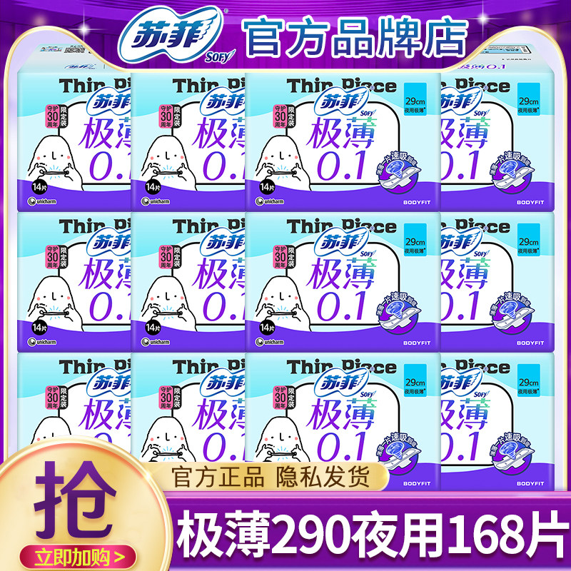 苏菲姨妈巾极薄0.1夜用290女士棉柔卫生巾官方旗舰店正品整箱批发
