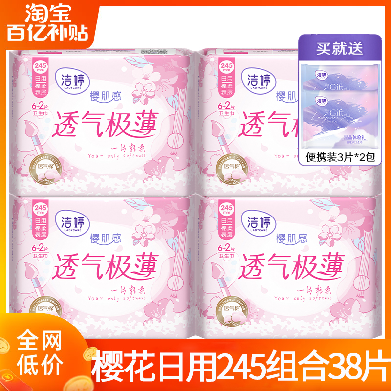 洁婷卫生巾樱花超薄245日用38片