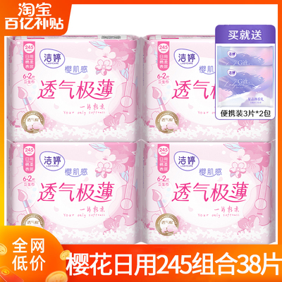 洁婷卫生巾樱花超薄245日用38片
