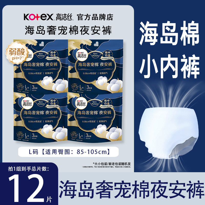 高洁丝海岛奢宠安睡安心夜安拉拉裤女经期用防漏安全裤卫生巾姨妈,洗护清洁剂/卫生巾/纸/香薰,安睡裤/安心裤,淘宝优惠券,粉丝福利购,淘宝优惠卷