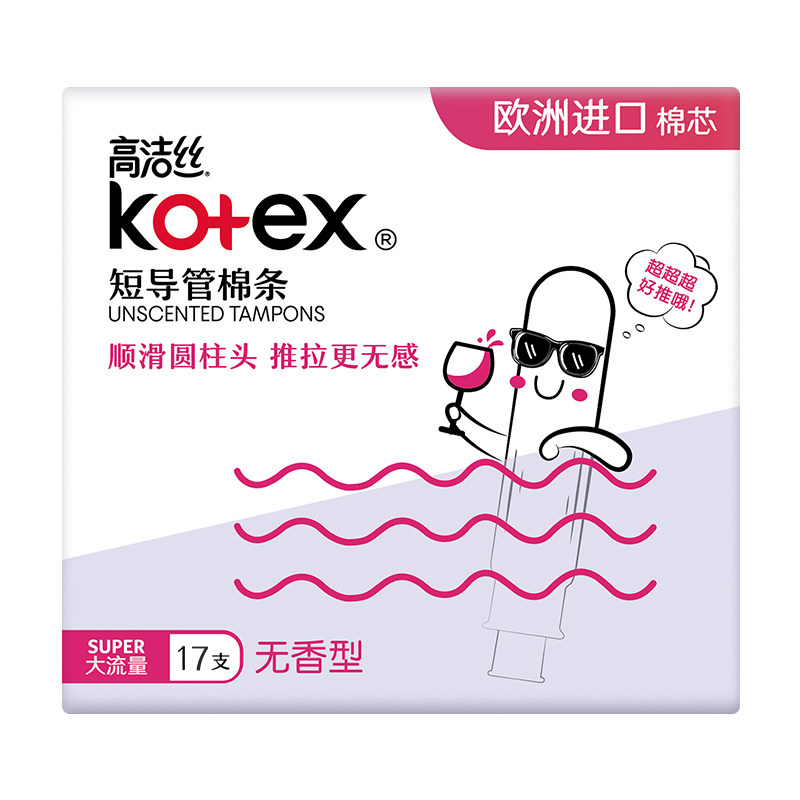高洁丝卫生棉条17支普通/大流量图片