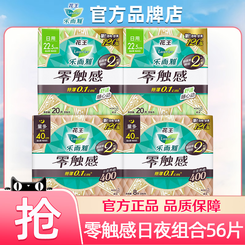 乐而雅卫生巾零触感日夜组合正品