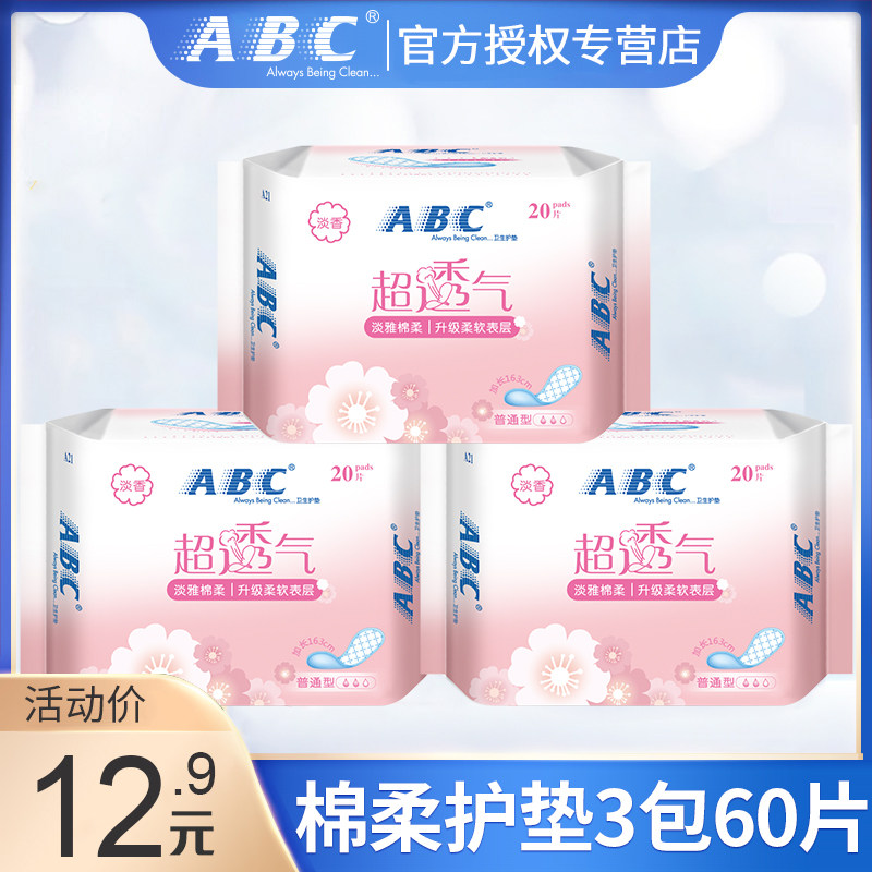 ABC护垫清香型透气薄款卫生巾小护垫加长163mm组合装整箱批发夏女