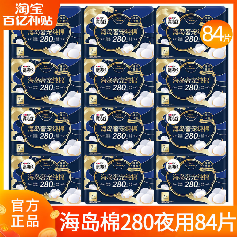 高洁丝卫生巾海岛棉夜用280mm