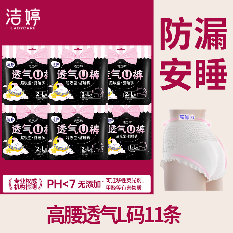 洁婷安睡裤女经期用防漏安心裤