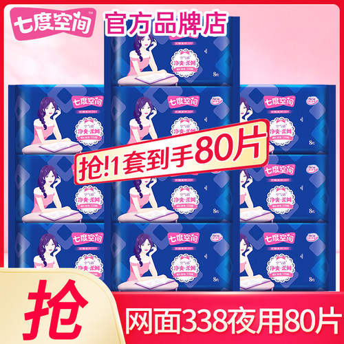 七度空间卫生巾网面338夜用80片