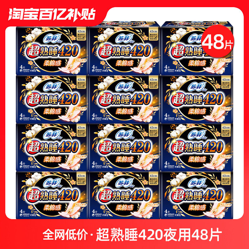 苏菲卫生巾超熟睡夜用420mm组合