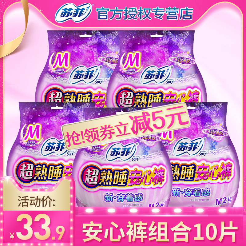 苏菲安心裤夜用安睡拉拉内裤型卫生姨妈巾经期用女整箱旗舰店官网