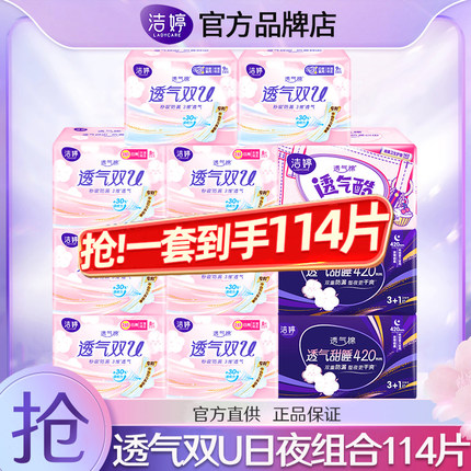 洁婷卫生巾透气双U日用夜用整箱组合装超薄姨妈女官方旗舰店正品