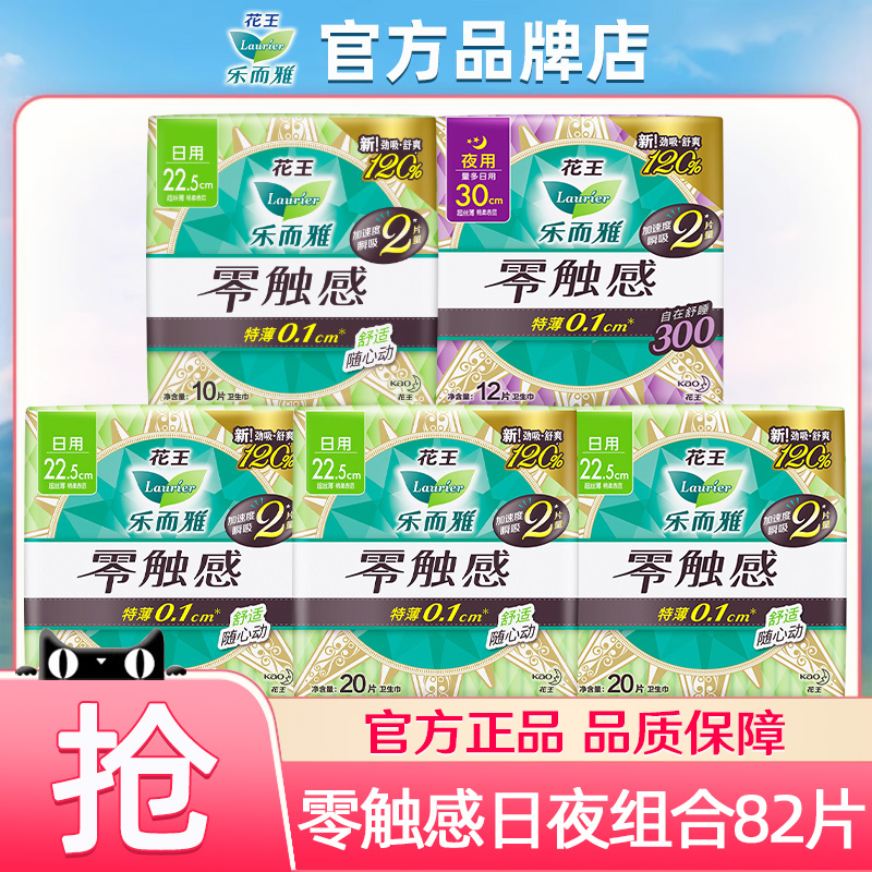 乐而雅卫生巾零触感日夜组合正品