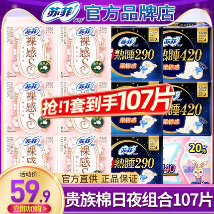 苏菲卫生巾裸感s贵族棉日用夜用组合装整箱姨妈女官方旗舰店正品