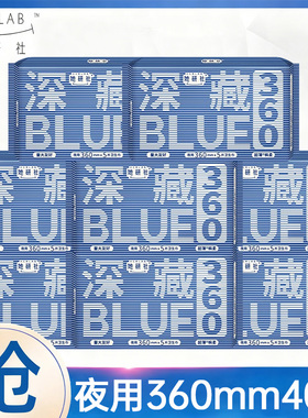 她研社卫生巾深藏BLUE夜用360mm超薄女士姨妈巾组合正品整箱批发
