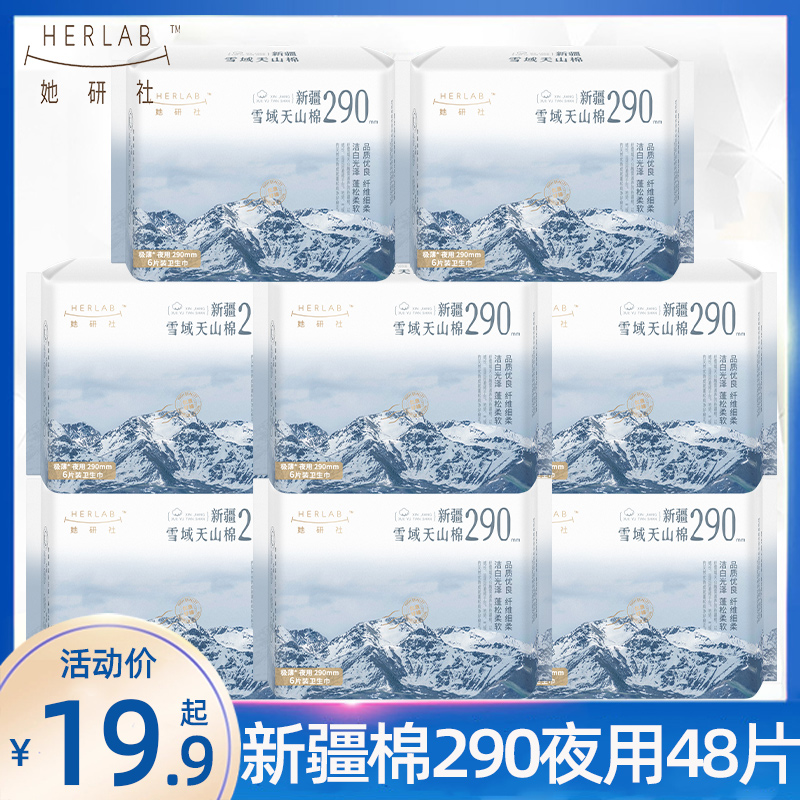 她研社天山棉290夜用极薄卫生巾